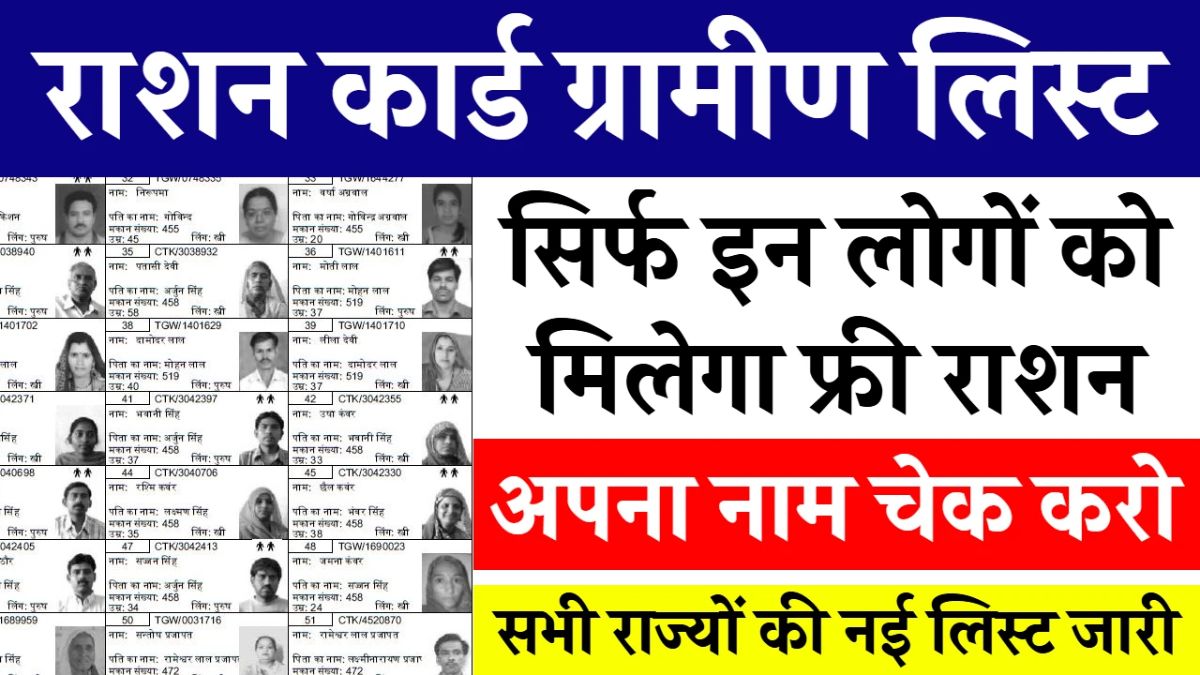 Ration Card Gramin List