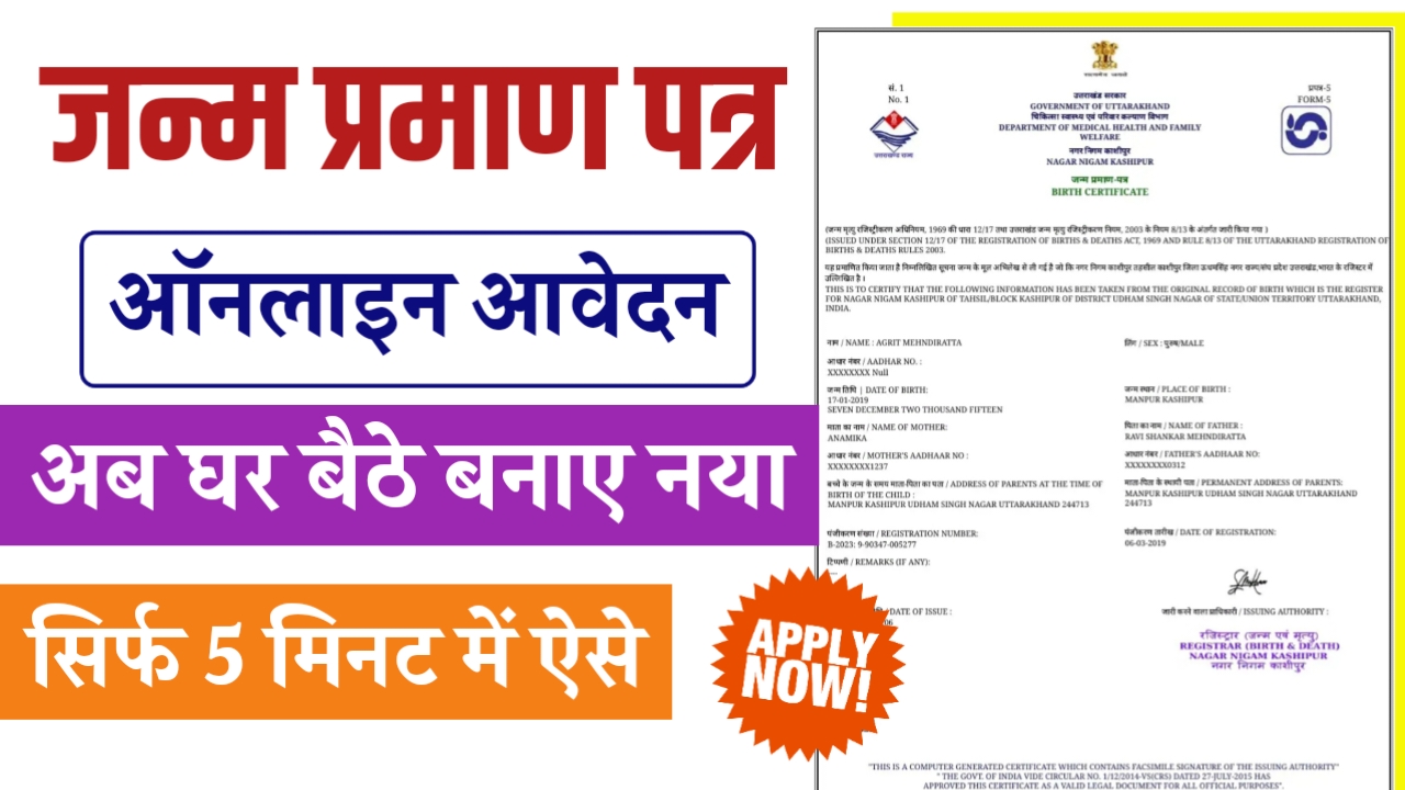 Birth Certificate Apply