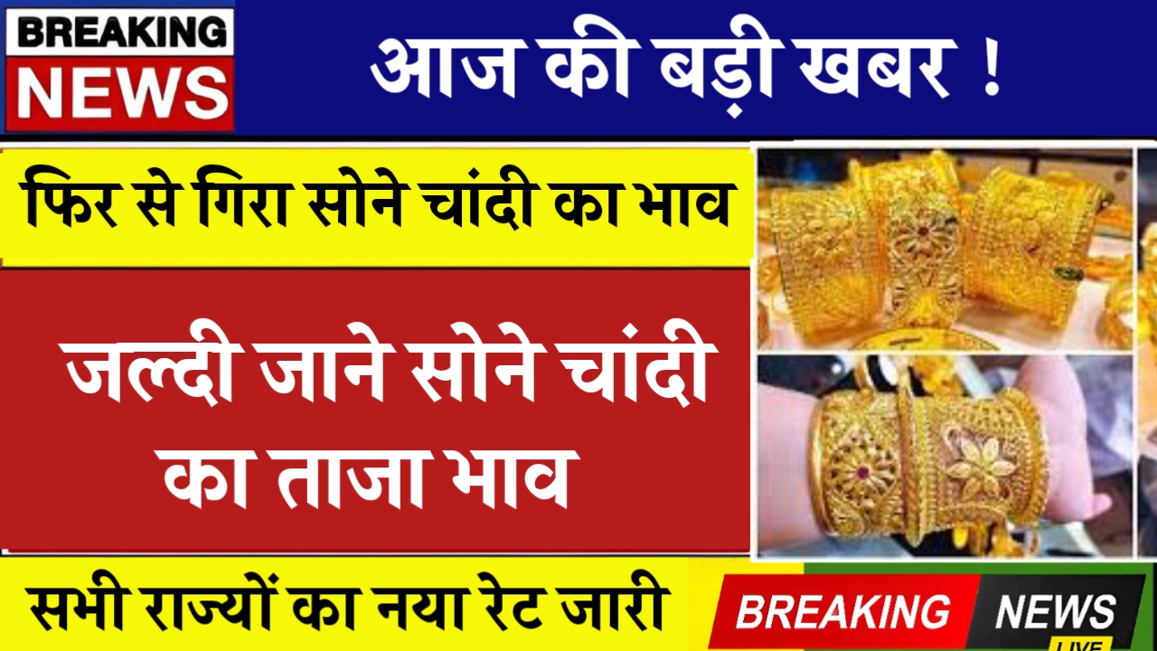 Gold Silver Rate Today