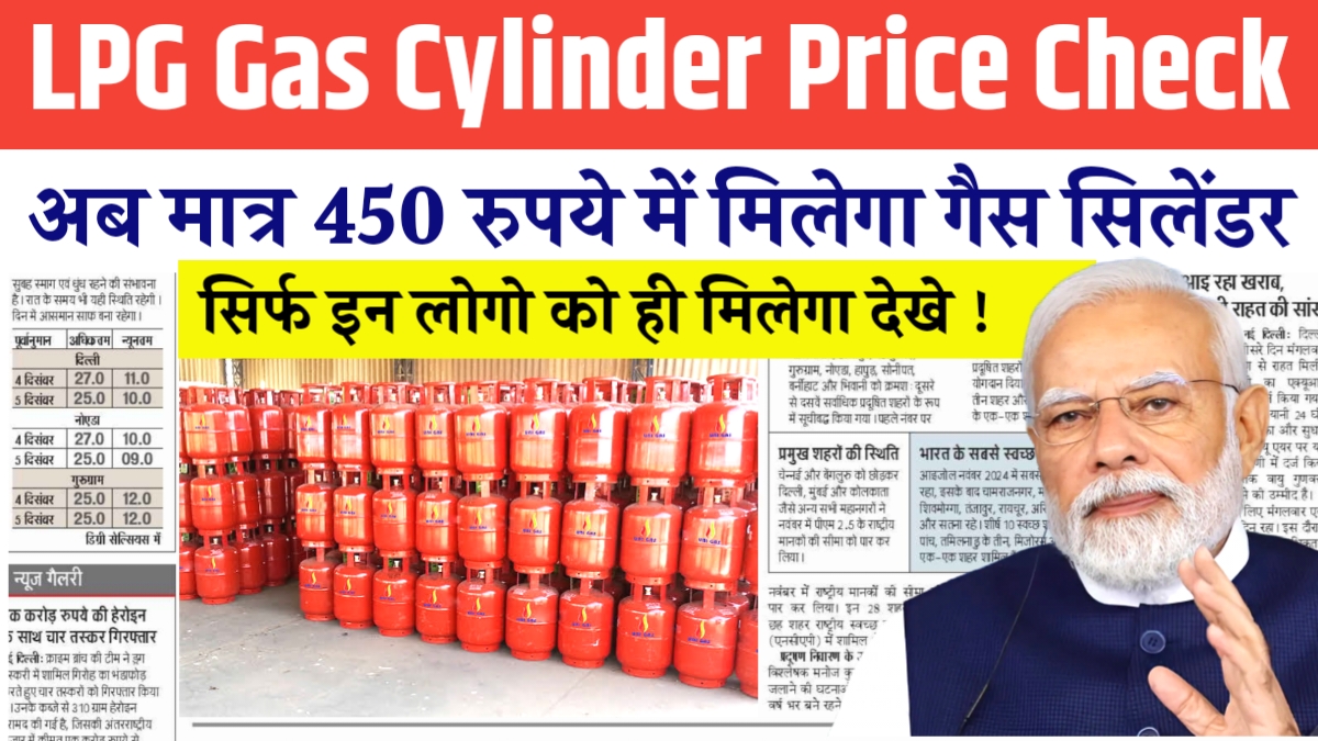 LPG Gas Cylinder Price Check