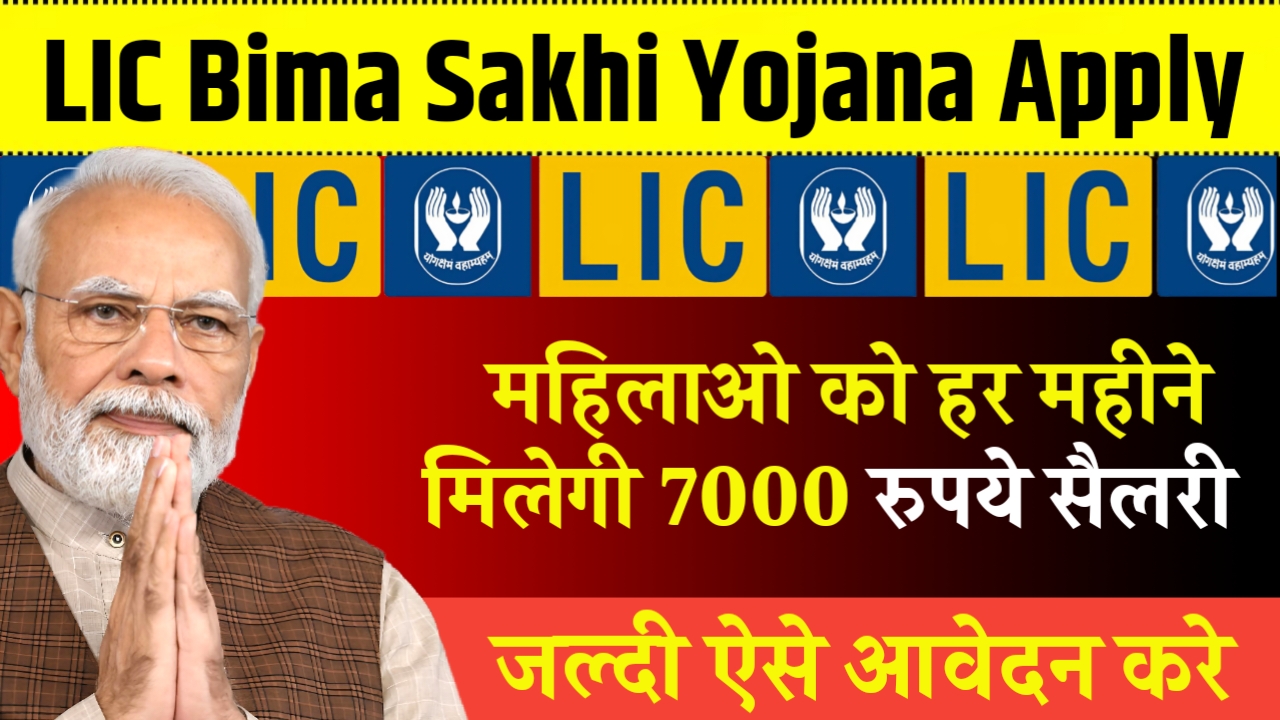 LIC Bima Sakhi Yojana Apply Online
