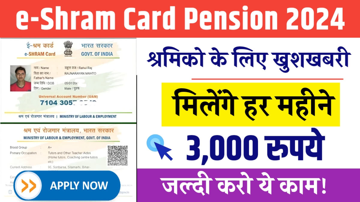 E Shram Card Pension