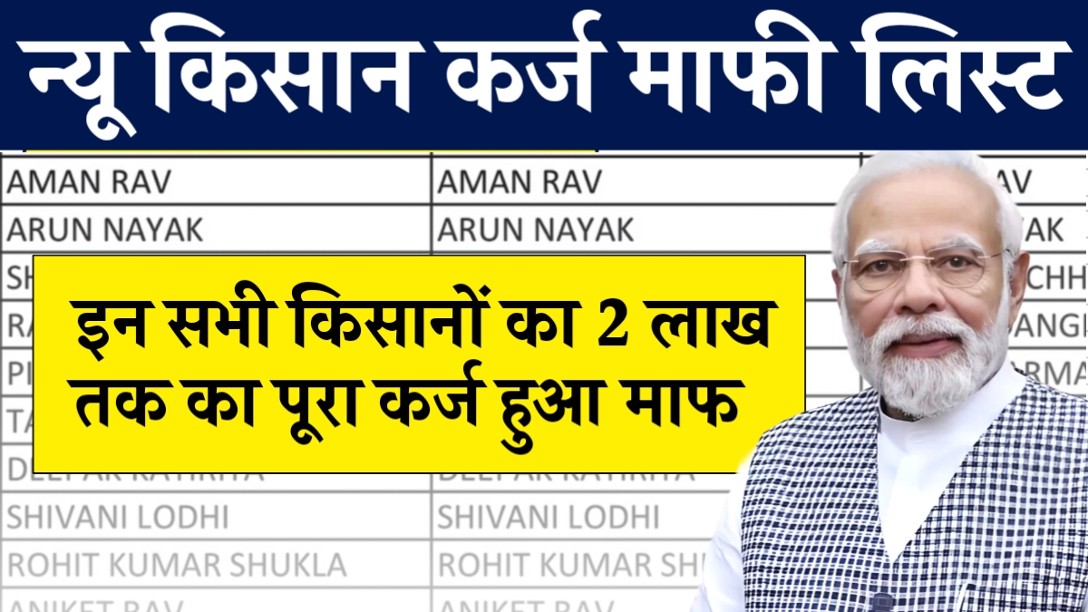 New Kisan Karja Mafi