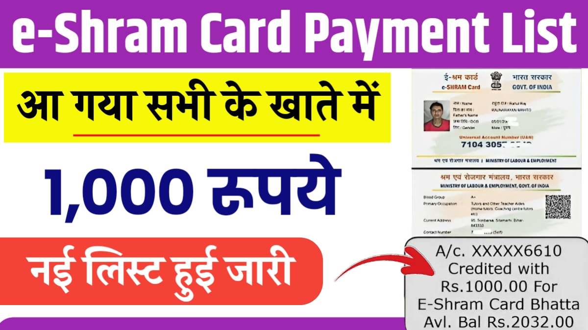 E Shram Card Payment List