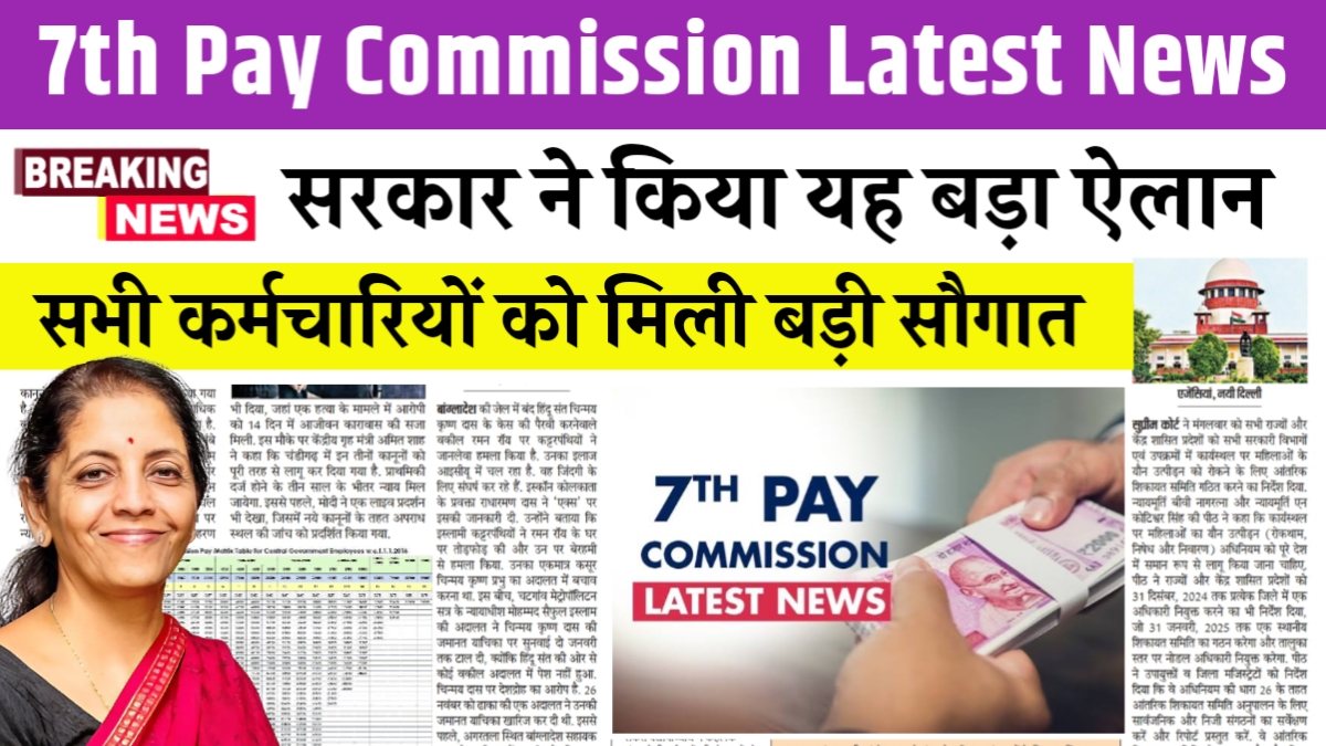 7th Pay Commission