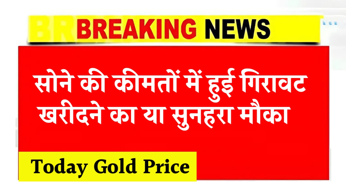 Today Gold Price