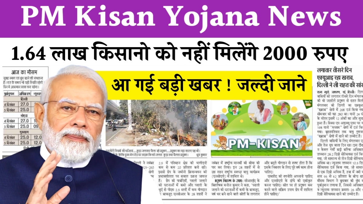PM Kisan Yojana News