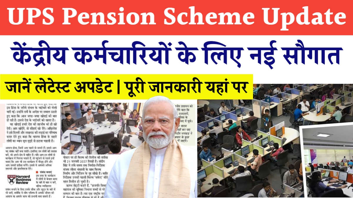 UPS Pension Scheme