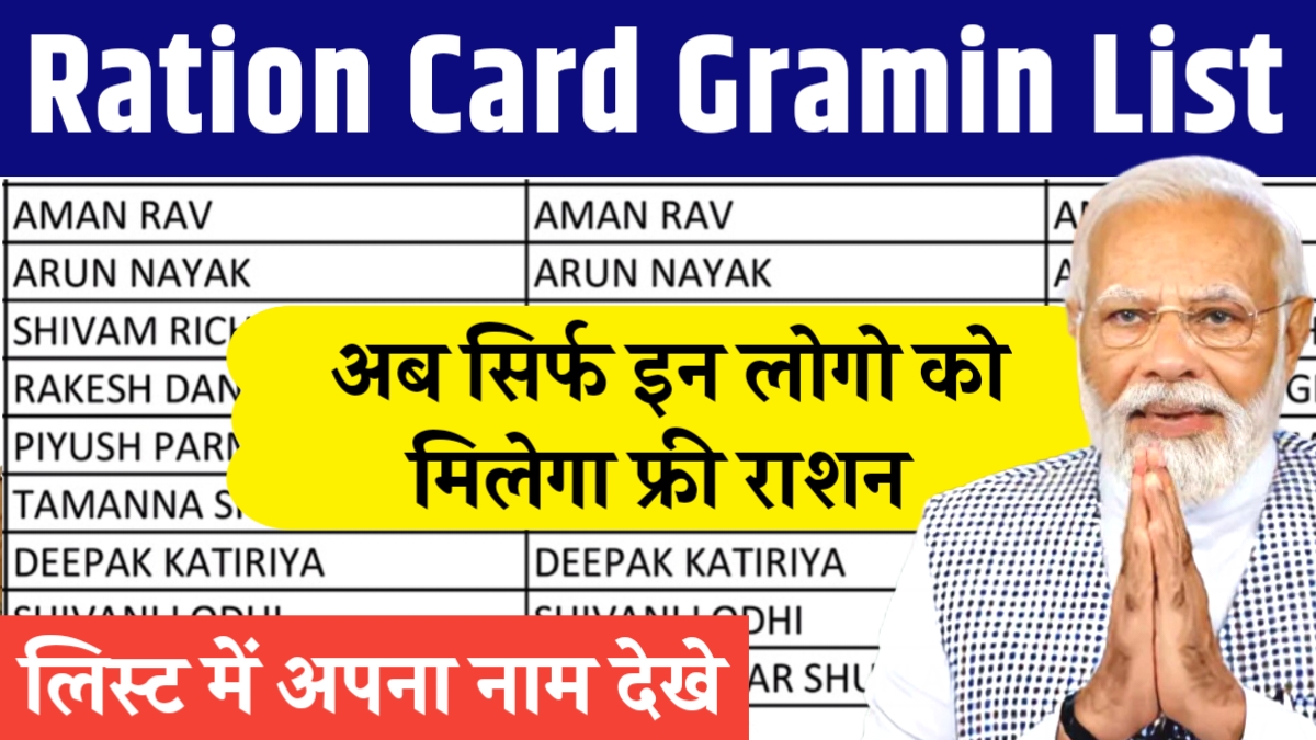 Ration Card Gramin List
