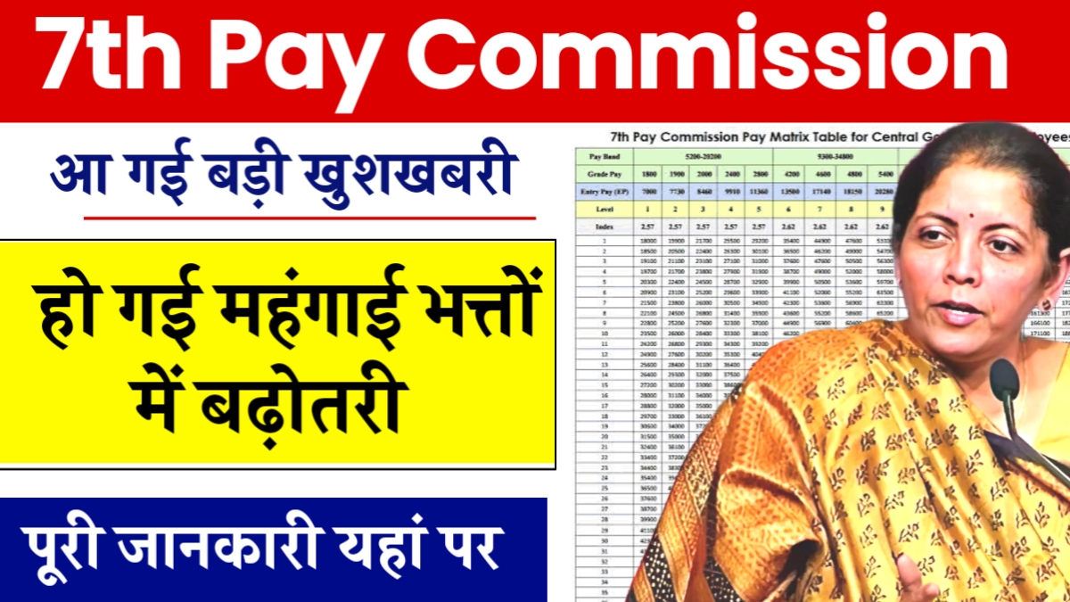 7th Pay Commission