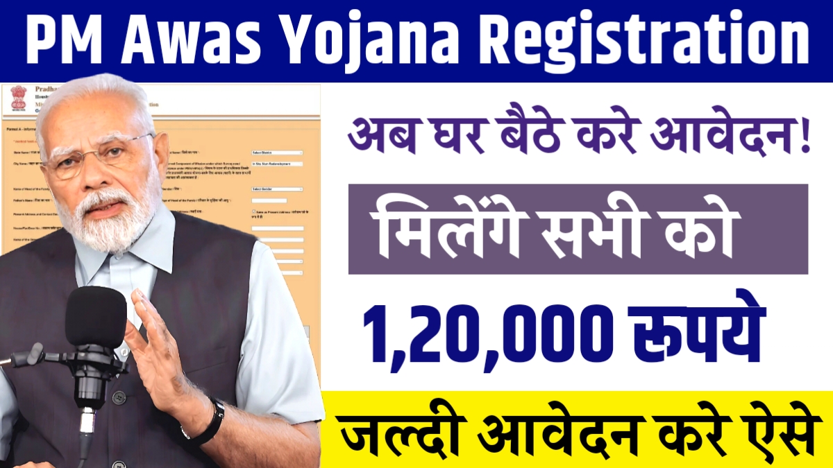 PM Awas Yojana Gramin List
