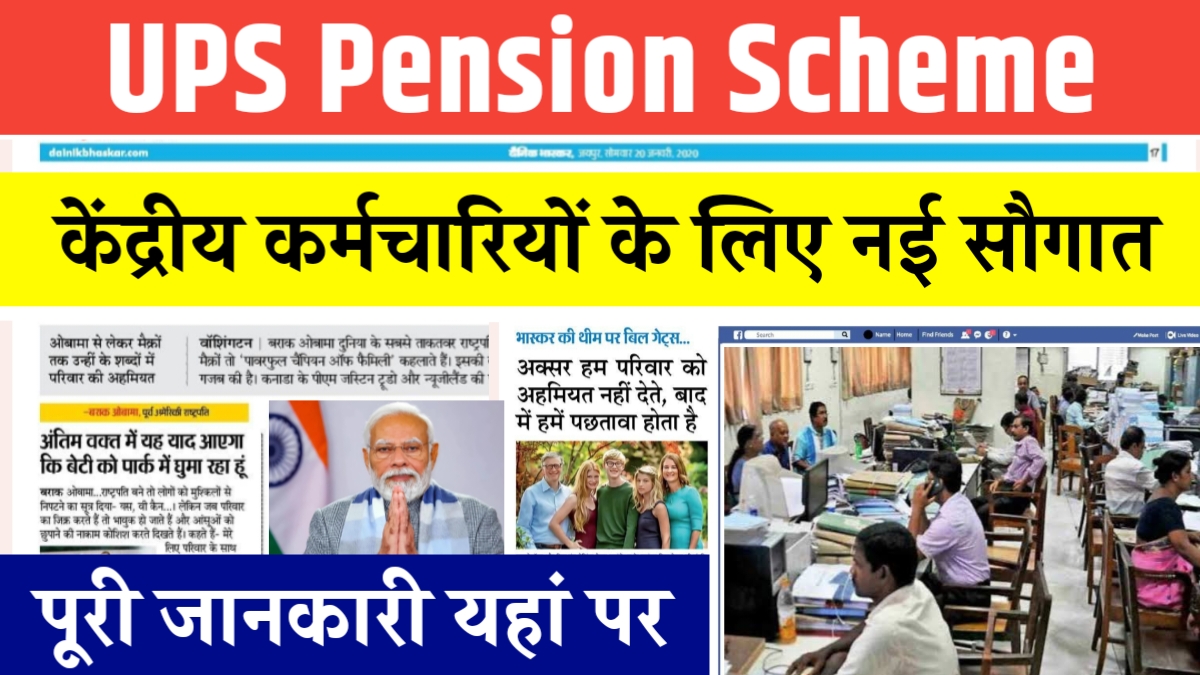 UPS Pension Scheme