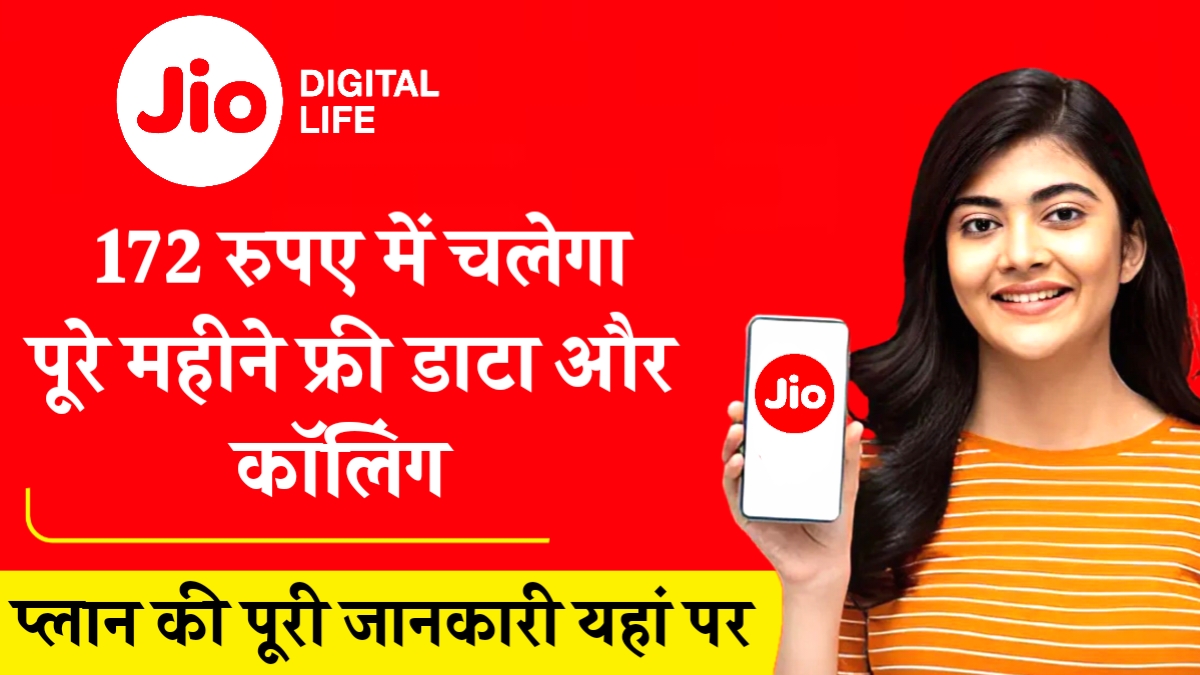 Jio New Recharge Plan