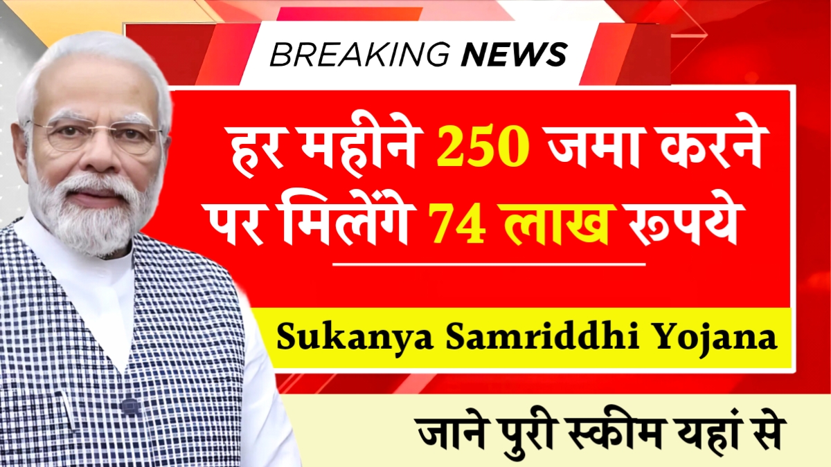 Sukanya Samriddhi Yojana