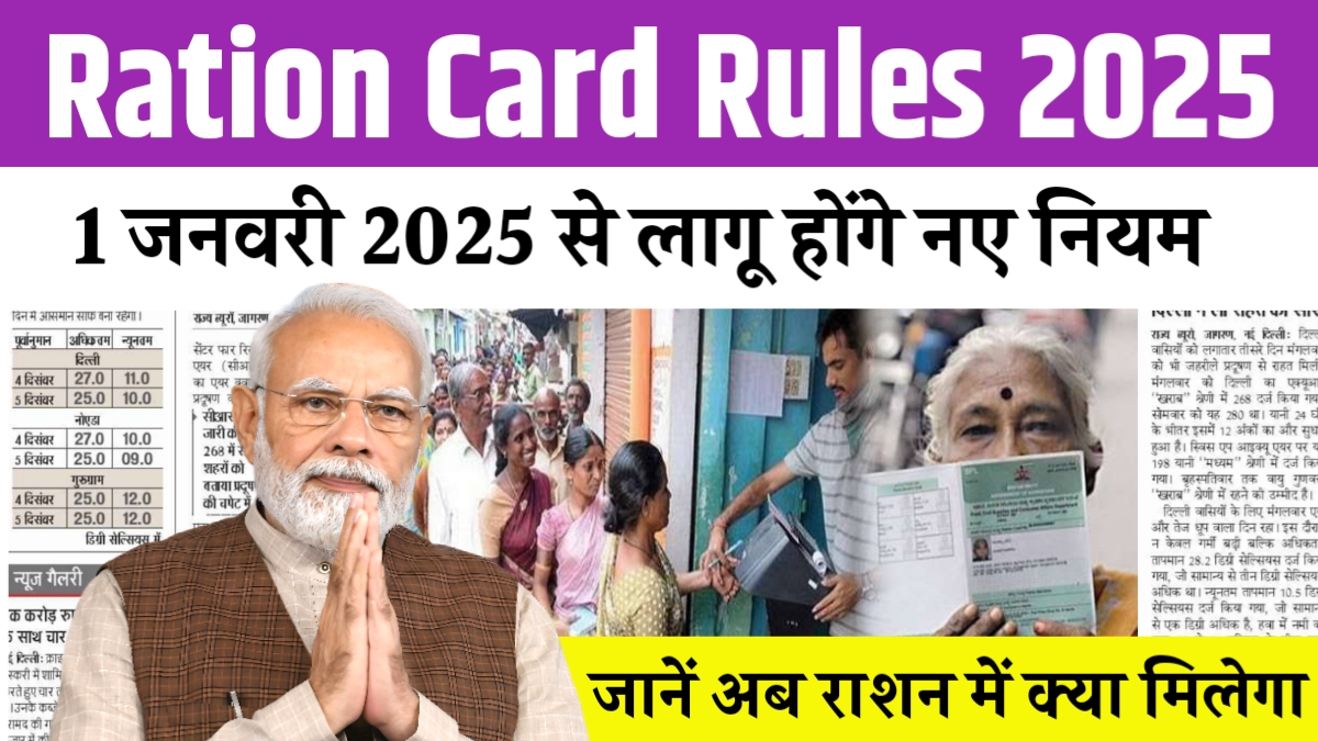 Ration Card Rules