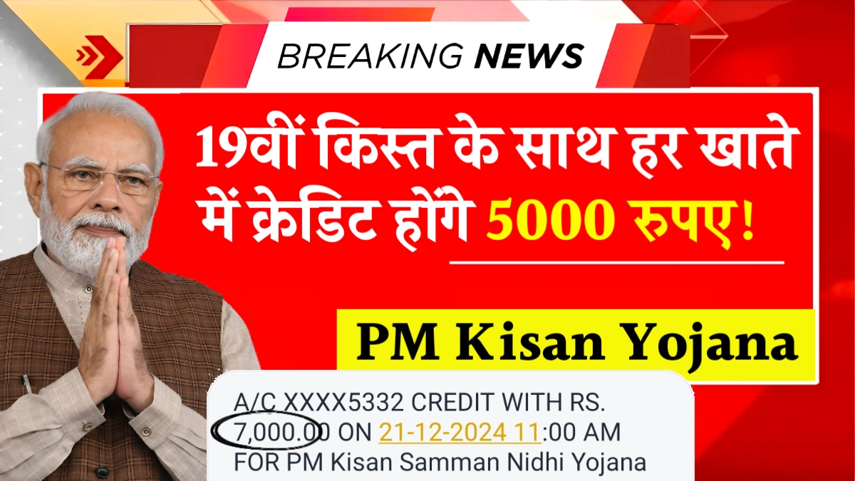 PM Kisan Yojana