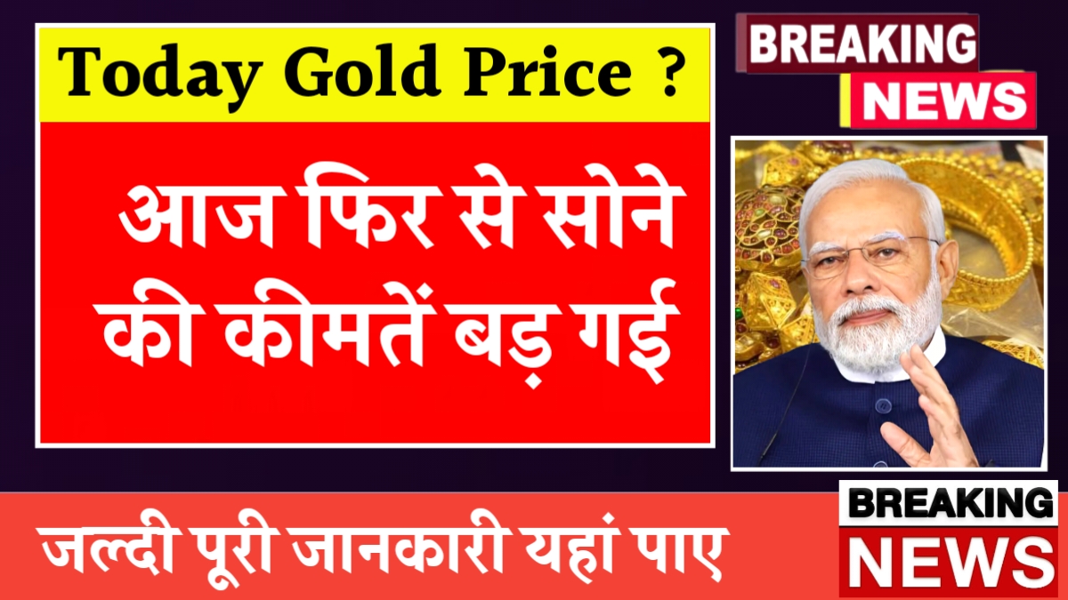 Today Gold Price