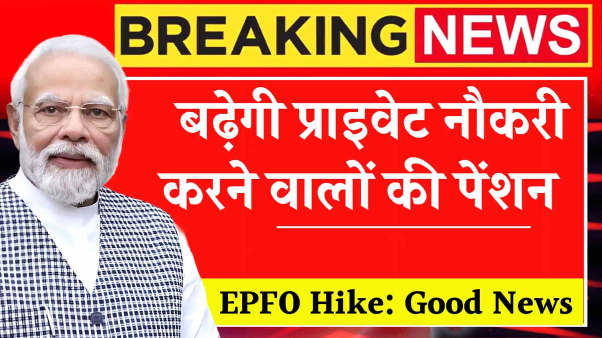 EPFO Hike