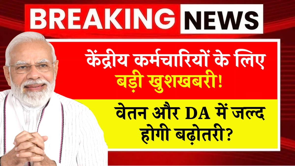 Big good news for central employees