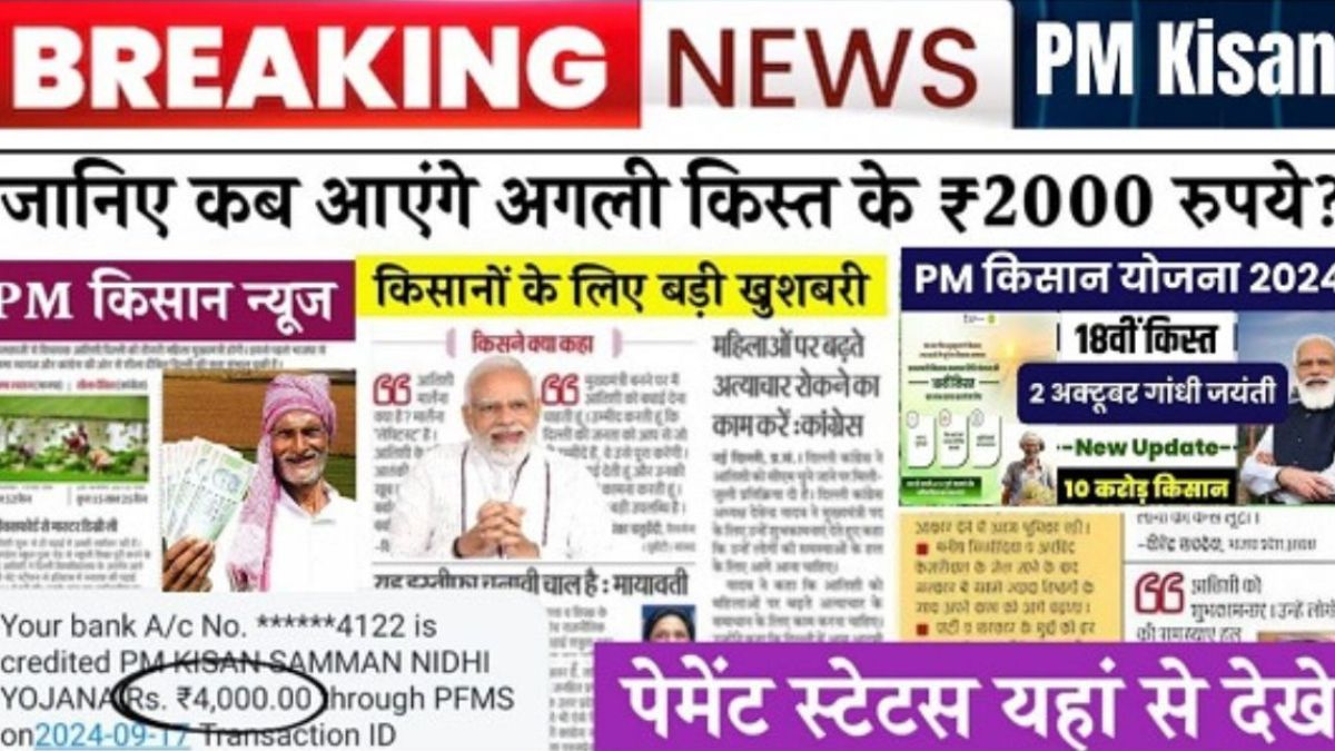 PM Kisan Yojana News