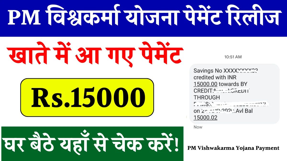 PM Vishwakarma Yojana List