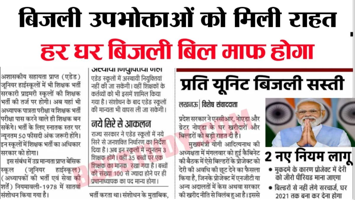 Bijli Bill Mafi Yojana List