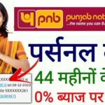 PNB Instant Personal Loan