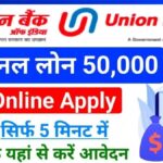 Union Bank Personal Loan