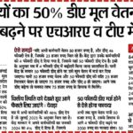 DA Hike Latest News 2025