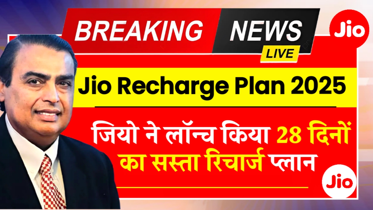 Jio Recharge Plan 2025