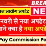 8th Pay Commission Pension
