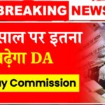 7th Pay Commission