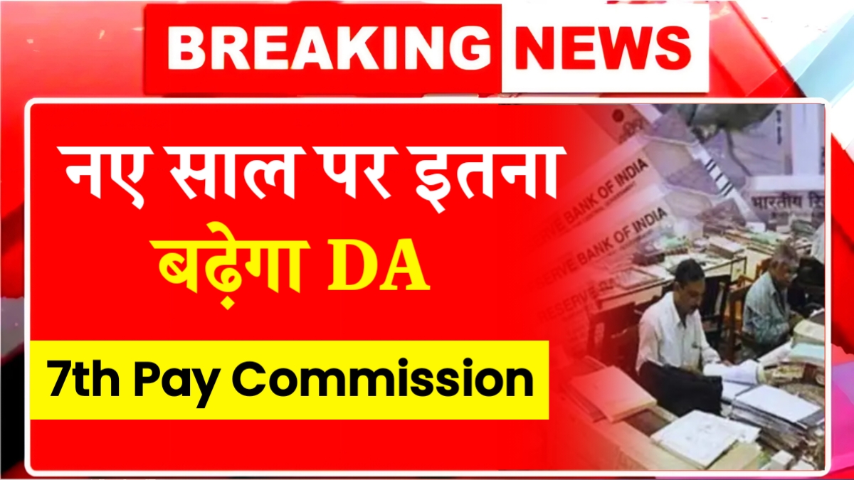 7th Pay Commission