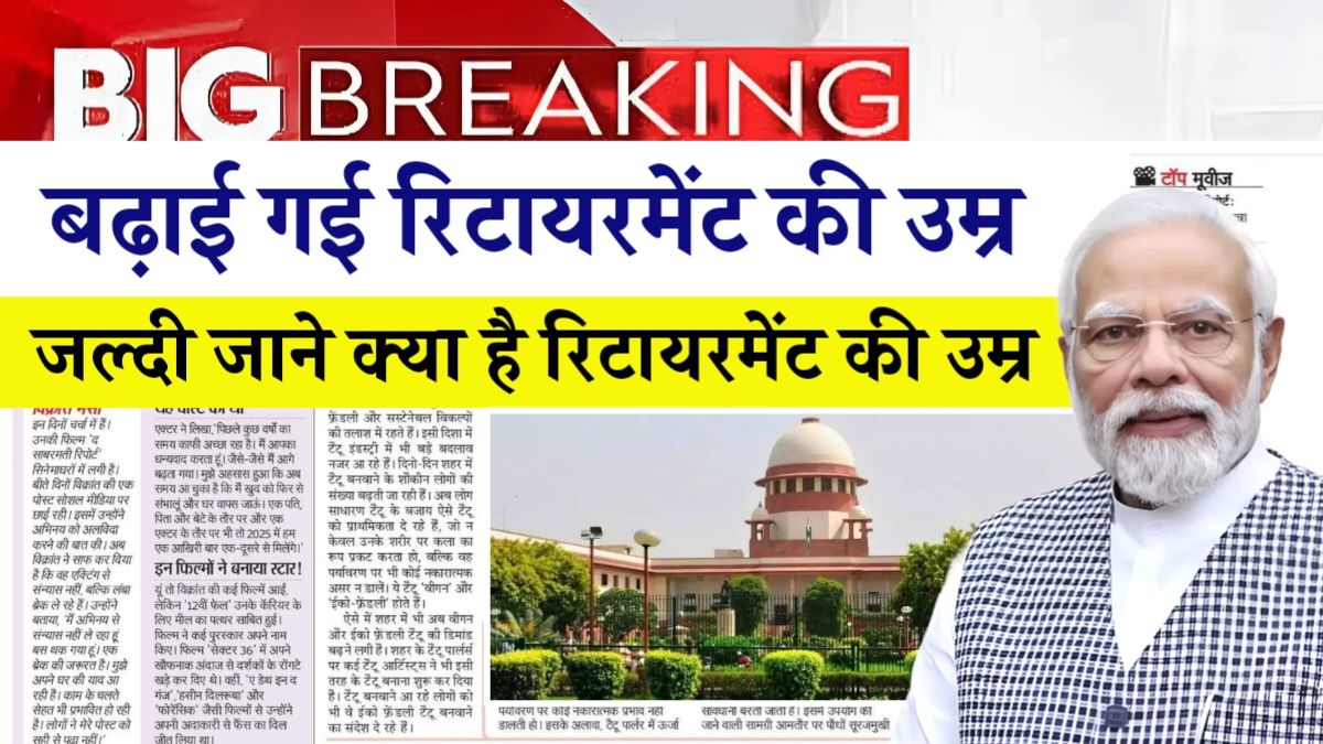 Retirement Age Increase News